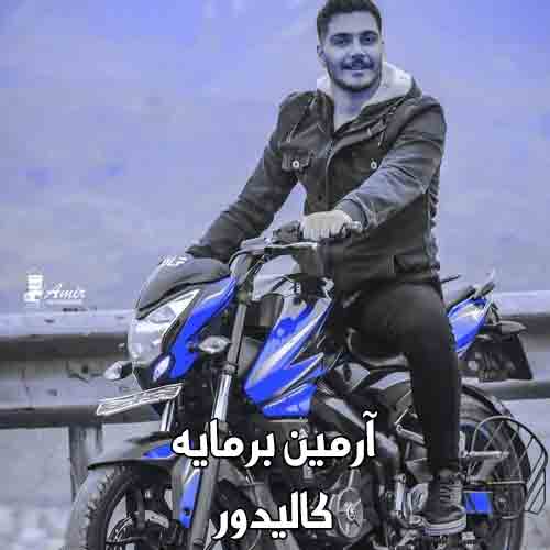 دانلود آهنگ کالیدور آرمین برمایه دانلود آهنگ کالیدور آرمین برمایه