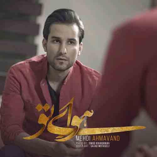 دانلود آهنگ هوای تو مهدی احمدوند دانلود آهنگ هوای تو مهدی احمدوند