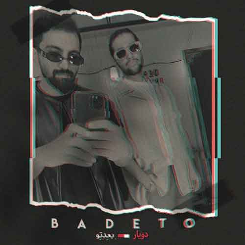 دانلود آهنگ بعد تو دویار دانلود آهنگ بعد تو دویار