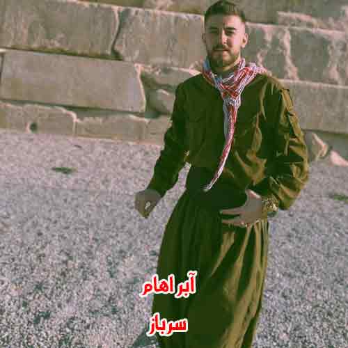 دانلود آهنگ سرباز آبراهام