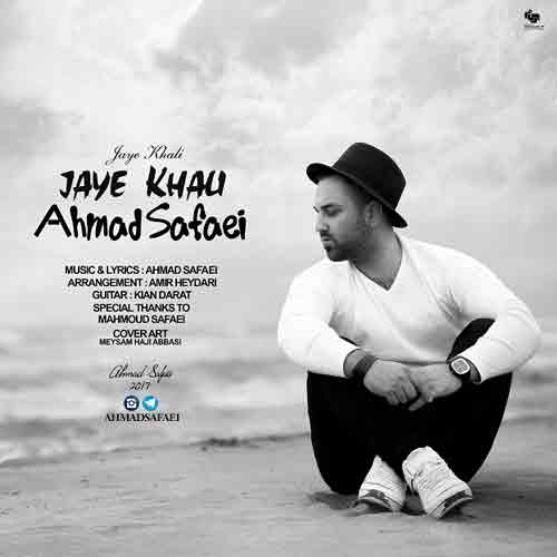 دانلود آهنگ جای خالی احمد صفایی دانلود آهنگ جای خالی احمد صفایی