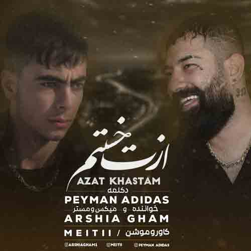 دانلود آهنگ ازت خستم عرشیا غم و پیمان آدیداس دانلود آهنگ ازت خستم عرشیا غم و پیمان آدیداس