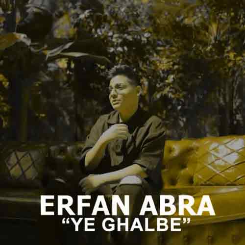 دانلود آهنگ کنار اسم تو توی گوشیم یه قلبه عرفان ابرا دانلود آهنگ کنار اسم تو توی گوشیم یه قلبه عرفان ابرا