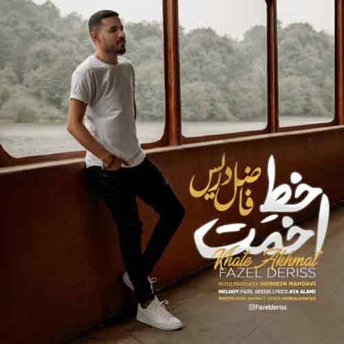 دانلود آهنگ خط اخمت فاضل دریس دانلود آهنگ خط اخمت فاضل دریس