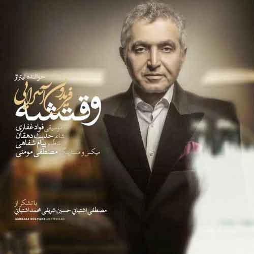 دانلود آهنگ وقتشه فریدون آسرایی دانلود آهنگ وقتشه فریدون آسرایی