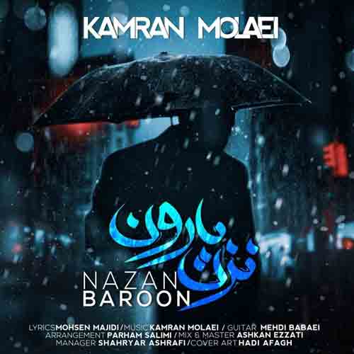 دانلود آهنگ نزن بارون نمیتونی بشوری غمو از قلبم کامران مولایی ریمیکس دانلود آهنگ نزن بارون نمیتونی بشوری غمو از قلبم کامران مولایی ریمیکس