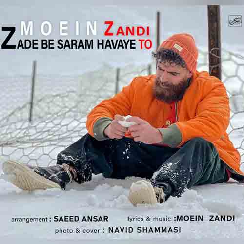 دانلود آهنگ زده به سرم هوای تو شیرینه حرفای لبای تو معین زد ریمیکس دانلود آهنگ زده به سرم هوای تو شیرینه حرفای لبای تو معین زد ریمیکس