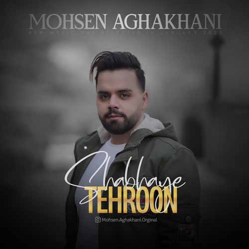 دانلود آهنگ شبهای تهرون محسن آقاخانی دانلود آهنگ شبهای تهرون محسن آقاخانی