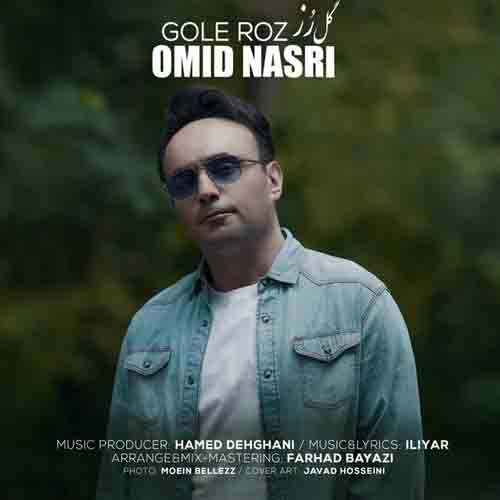 دانلود آهنگ اگر خانه را پر از گل رز کنم امید نصری دانلود آهنگ اگر خانه را پر از گل رز کنم امید نصری