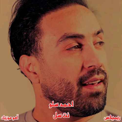 ریمیکس آهنگ نت سل احمد سلو ریمیکس آهنگ نت سل احمد سلو