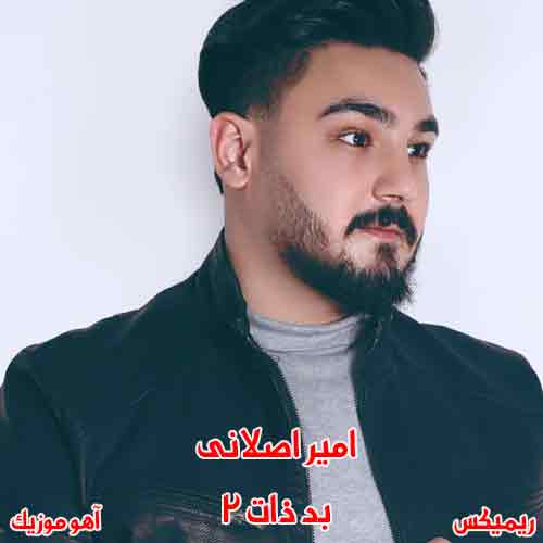 ریمیکس آهنگ بد ذات 2 امیر اصلانی ریمیکس آهنگ بد ذات 2 امیر اصلانی