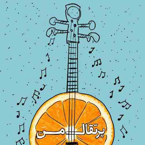 دانلود آهنگ دلم تنگه پرتقال من طاهر قریشی ریمیکس