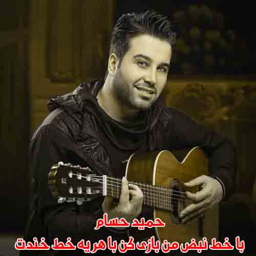 دانلود آهنگ با خط نبض من بازی کن