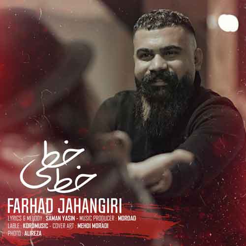 دانلود آهنگ خط خطی فرهاد جهانگیری دانلود آهنگ خط خطی فرهاد جهانگیری