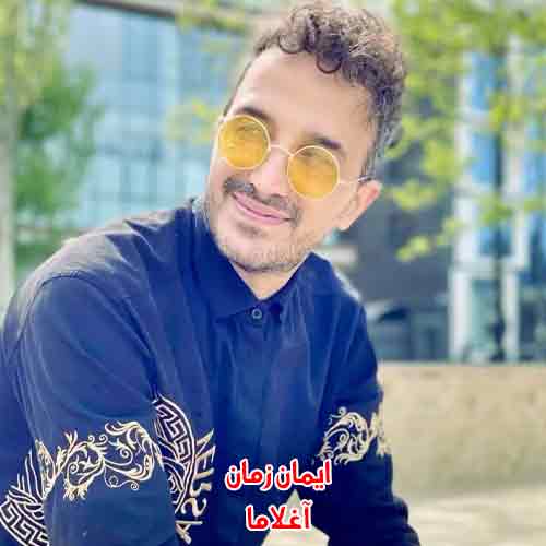 دانلود آهنگ آغلاما ایمان زمان دانلود آهنگ آغلاما ایمان زمان