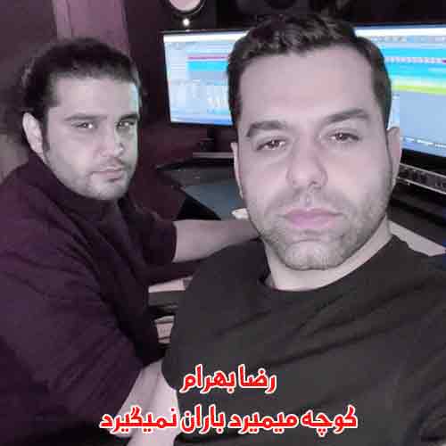 دانلود آهنگ کوچه میمیرد باران نمیگیرد رضا بهرام ریمیکس دانلود آهنگ کوچه میمیرد باران نمیگیرد رضا بهرام ریمیکس