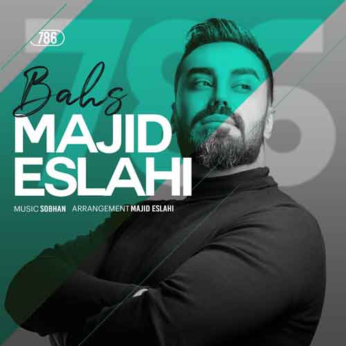 دانلود آهنگ بحث مجید اصلاحی دانلود آهنگ بحث مجید اصلاحی