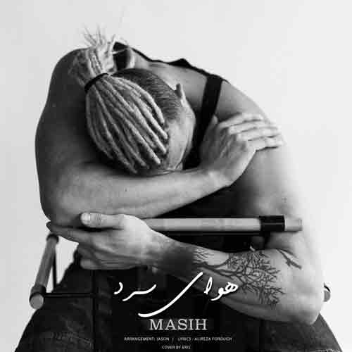 دانلود آهنگ هوای سرد مسیح دانلود آهنگ هوای سرد مسیح