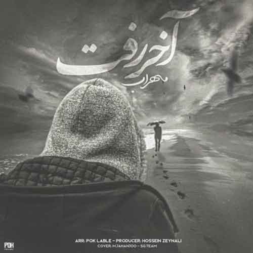 دانلود آهنگ آخر رفت مهراب دانلود آهنگ آخر رفت مهراب