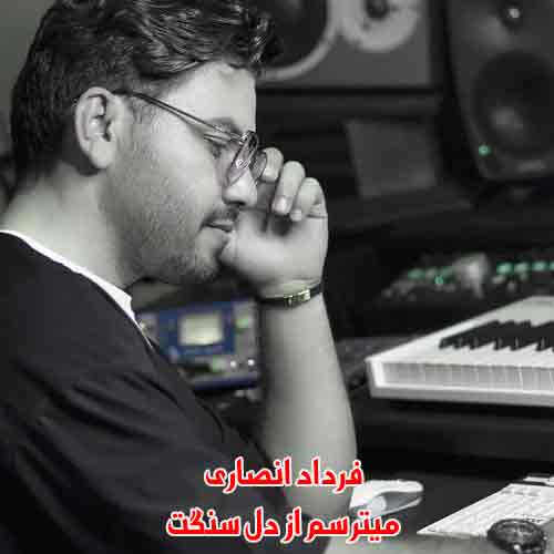 دانلود آهنگ میترسم از دل سنگت دانلود آهنگ میترسم از دل سنگت