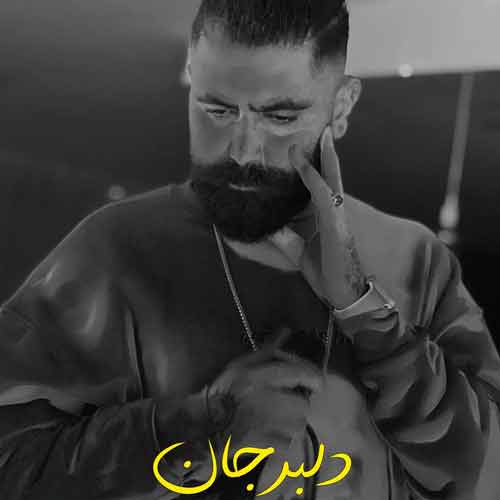 دانلود آهنگ دلبر جان نیما گلنژاد دانلود آهنگ دلبر جان نیما گلنژاد