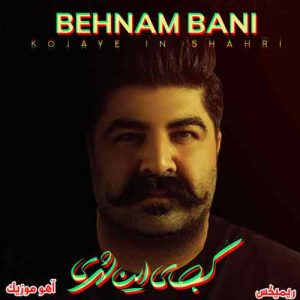 دانلود ریمیکس بهنام بانی کجای این شهری دانلود ریمیکس بهنام بانی کجای این شهری