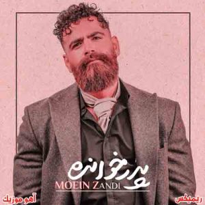 دانلود ریمیکس معین زد پدر خوانده دانلود ریمیکس معین زد پدر خوانده