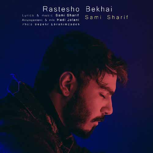 دانلود آهنگ راستشو بخوای سامی شریف دانلود آهنگ راستشو بخوای سامی شریف