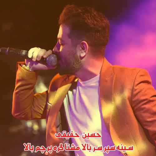 دانلود آهنگ سینه سپر سر بالا مشتا گره پرچم بالا