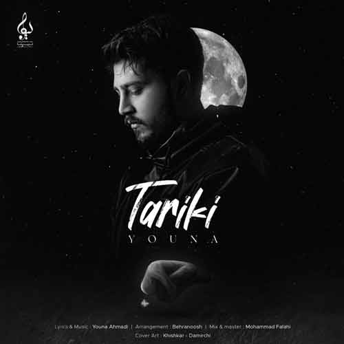 دانلود آهنگ تاریکی یونا دانلود آهنگ تاریکی یونا