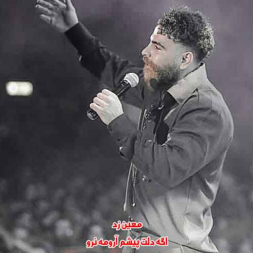 دانلود آهنگ اگه دلت پیشم آرومه نرو معین زد ریمیکس