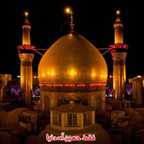 دانلود آهنگ فقط حسین آی دنیا سرود دانلود آهنگ فقط حسین آی دنیا سرود