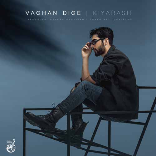 دانلود آهنگ واقعا دیگه کیارش