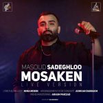 ورژن اجرای زنده آهنگ مسکن مسعود صادقلو