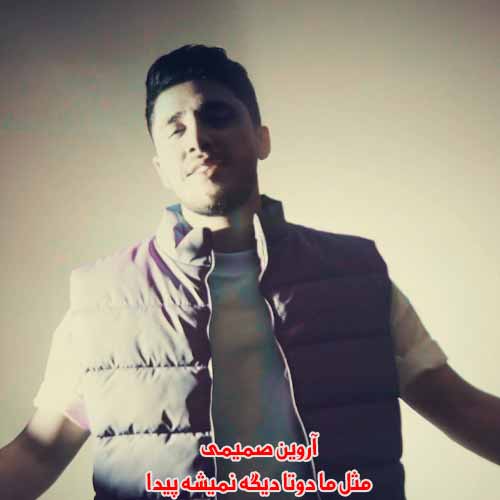 دانلود آهنگ مثل ما دوتا دیگه نمیشه پیدا آروین صمیمی دانلود آهنگ مثل ما دوتا دیگه نمیشه پیدا آروین صمیمی