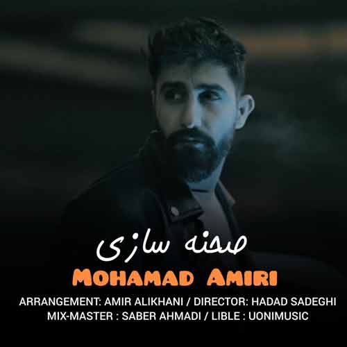 دانلود آهنگ صحنه سازی محمد امیری دانلود آهنگ صحنه سازی محمد امیری