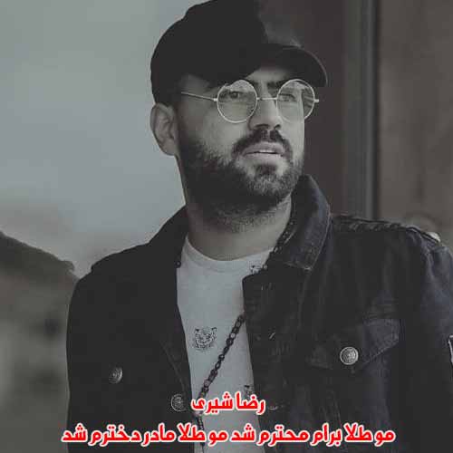 دانلود آهنگ مو طلا برام محترم شد مو طلا مادر دخترم شد ریمیکس