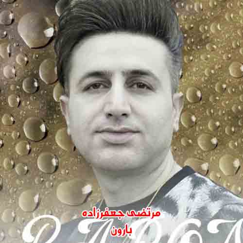 دانلود آهنگ بارون مرتضی جعفرزاده دانلود آهنگ بارون مرتضی جعفرزاده
