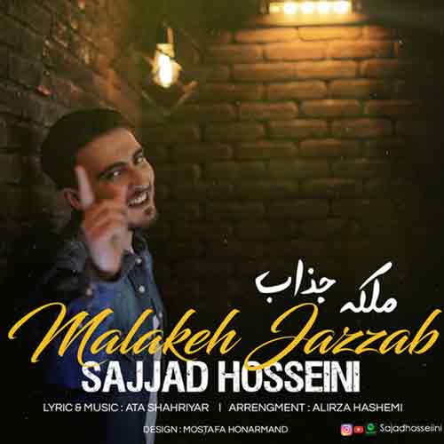 دانلود آهنگ ملکه جذاب سجاد حسینی