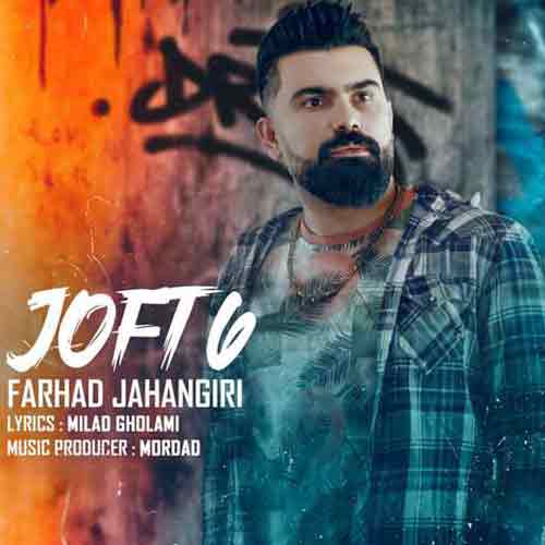 دانلود آهنگ جفت شیش فرهاد جهانگیری دانلود آهنگ جفت شیش فرهاد جهانگیری