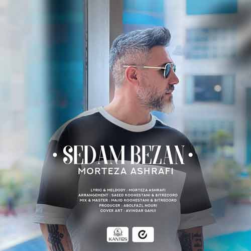 دانلود آهنگ صدام بزن مرتضی اشرفی دانلود آهنگ صدام بزن مرتضی اشرفی