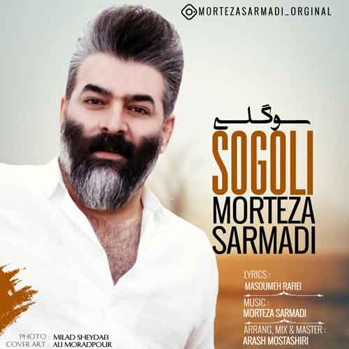 دانلود آهنگ سوگلی مرتضی سرمدی دانلود آهنگ سوگلی مرتضی سرمدی