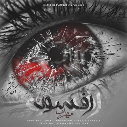 دانلود آهنگ مهراب افسون دانلود آهنگ مهراب افسون