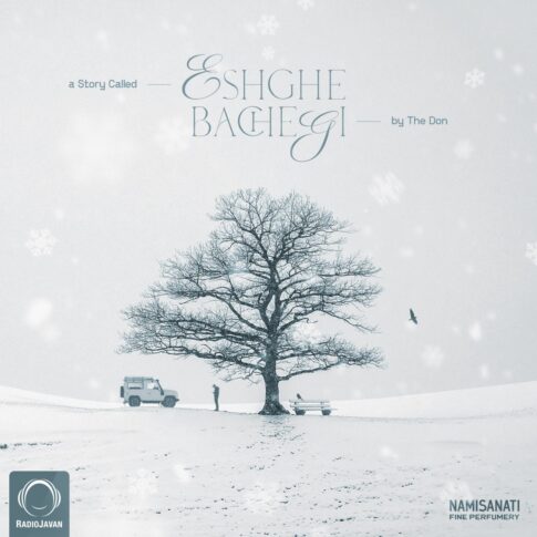 دن عشق بچگی