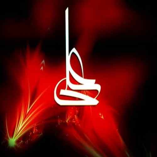 دانلود مداحی نوحه شور طوفانی حضرت امام علی دانلود مداحی نوحه شور طوفانی حضرت امام علی