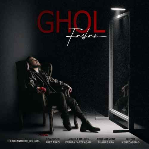 دانلود آهنگ فرهان قول دانلود آهنگ فرهان قول