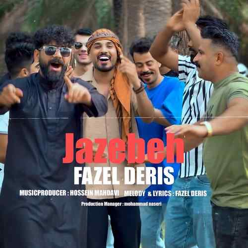 دانلود آهنگ فاضل دریس جاذبه دانلود آهنگ فاضل دریس جاذبه