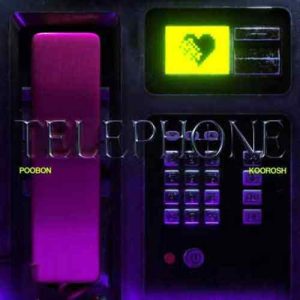 دانلود آهنگ کوروش و پوبون تلفن دانلود آهنگ کوروش و پوبون تلفن