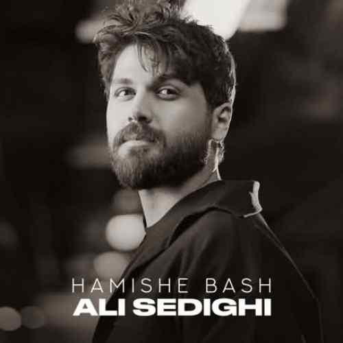 دانلود آهنگ علی صدیقی همیشه باش دانلود آهنگ علی صدیقی همیشه باش