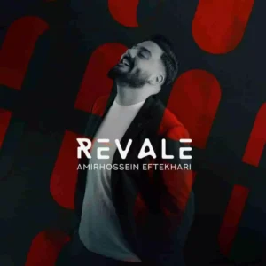 دانلود آهنگ امیرحسین افتخاری رواله